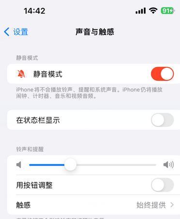 江山苹果15Pro维修网点分享iPhone15Pro系列机型中隐藏静音图标 