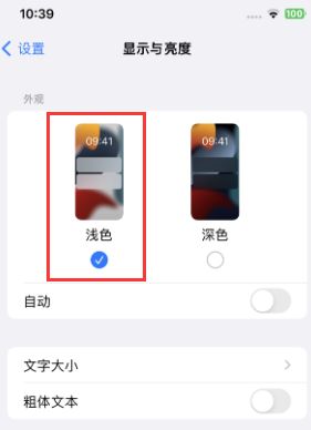 江山苹果15服务店分享iPhone15无法关闭深色模式怎么办