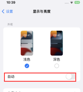 江山苹果15服务店分享iPhone15无法关闭深色模式怎么办 