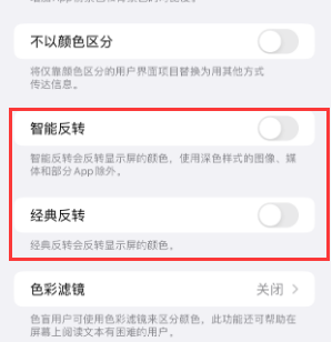 江山苹果15服务店分享iPhone15无法关闭深色模式怎么办