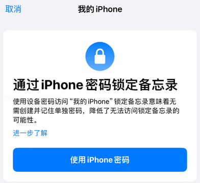 江山apple维修分享iPhone锁定备忘录的两种方式 