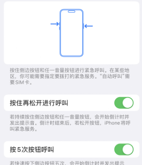 江山苹果14维修站分享iPhone14如何使用SOS紧急联络 