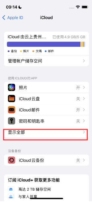 江山apple维修分享AppleMusic音乐库里出现了别人的歌单怎么办 