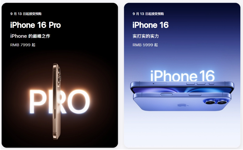 江山苹果手机维修分享苹果 iPhone 16 / Pro 系列国行价格看这里 