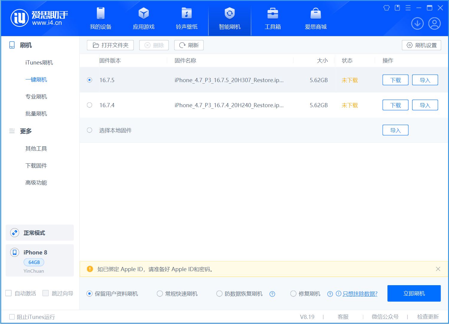 江山苹果手机维修分享iOS 16.7.5正式版升级_iOS 16.7.5 正式版一键刷机教程 