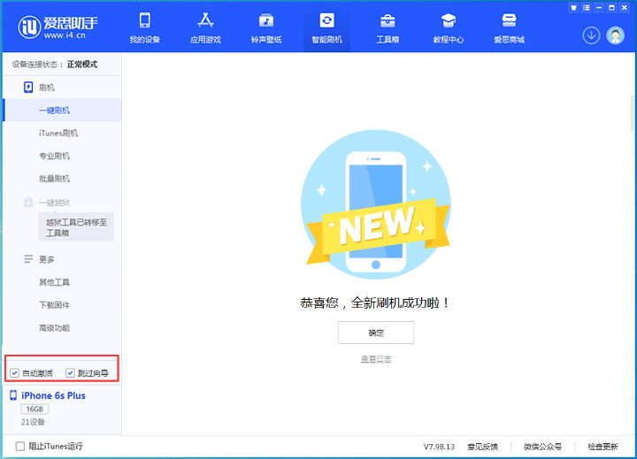 江山苹果手机维修分享iOS 15.7.4 RC版升级_iOS 15.7.4 RC版一键刷机教程 
