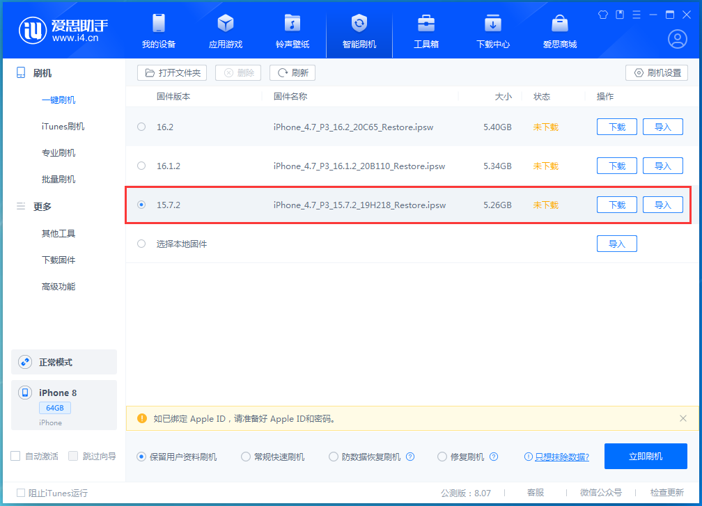 江山苹果手机维修分享iOS 15.7.2 正式版升级_iOS 15.7.2 正式版一键刷机教程 