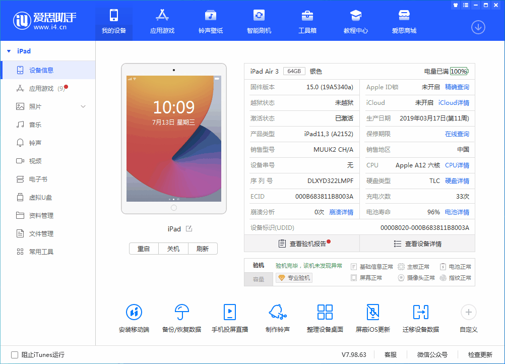 江山苹果手机维修分享iOS 15.6 RC版升级_iOS 15.6 RC版一键刷机教程 
