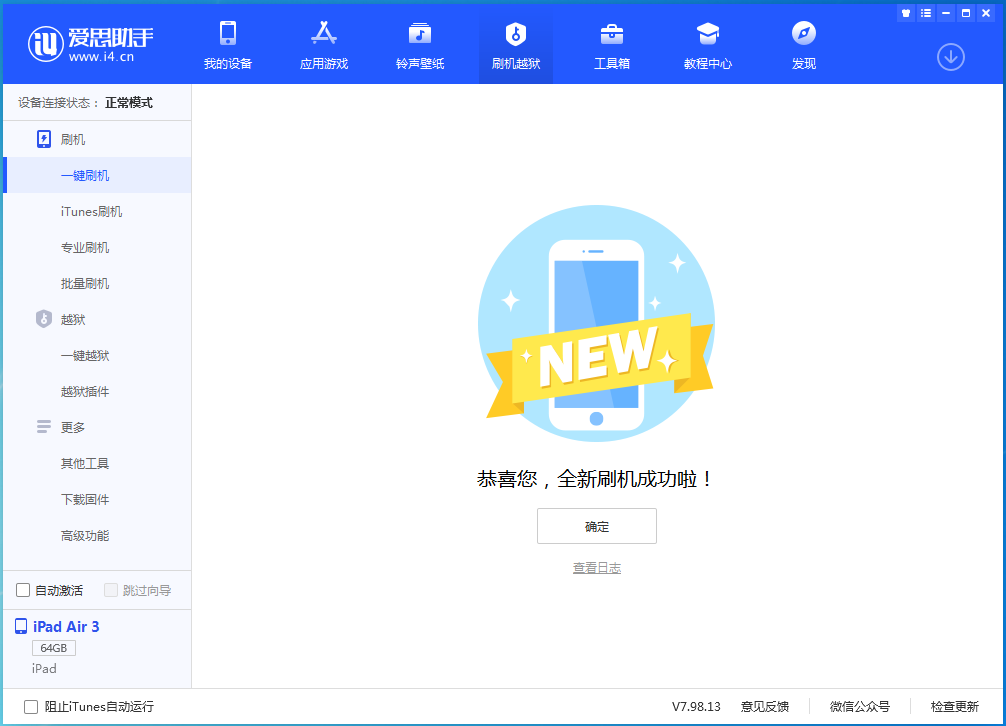 江山苹果手机维修分享iOS 15.5正式版刷机_iOS 15.5正式版一键升级教程 