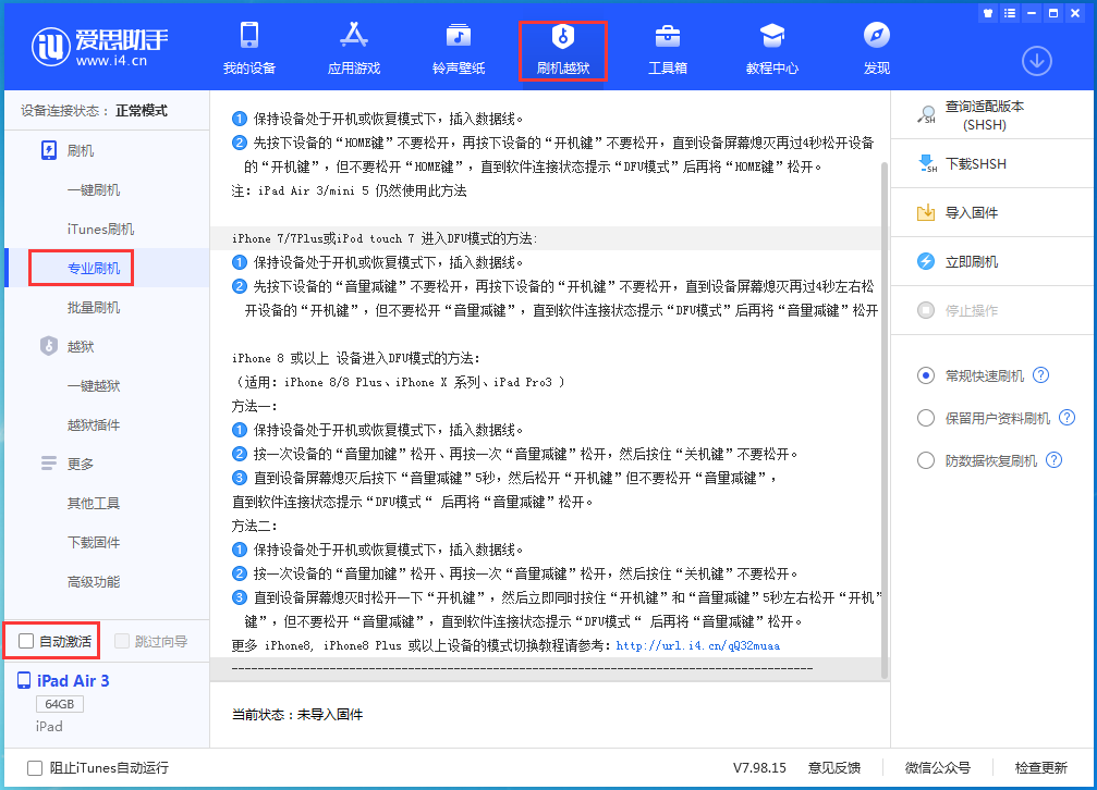 江山苹果手机维修分享iOS 15.5 RC版升级_iOS 15.5 RC版一键刷机教程 