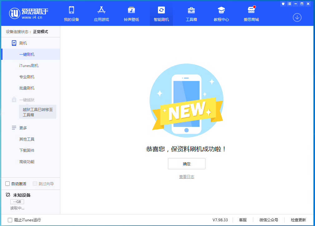 江山苹果手机维修分享iOS 15.4.1正式版刷机_iOS 15.4.1正式版一键升级教程 