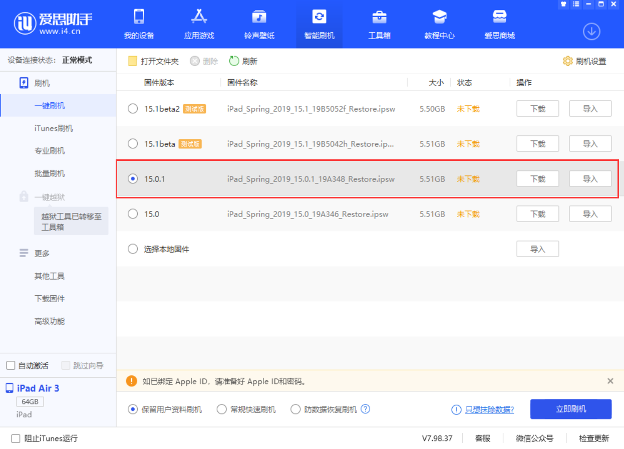 江山苹果手机维修分享iOS 15.0.1 正式版升级_iOS 15.0.1 正式版一键刷机教程 