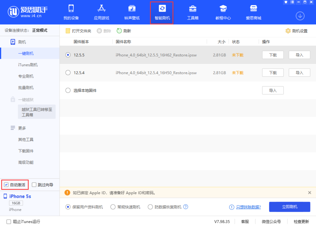 江山苹果手机维修分享iOS 12.5.5 正式版升级_iOS 12.5.5 正式版一键刷机教程 