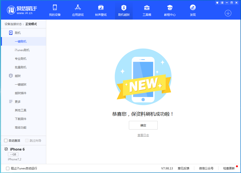 江山苹果手机维修分享iOS 12.4.6正式版_iOS 12.4.6 正式版一键刷机教程 