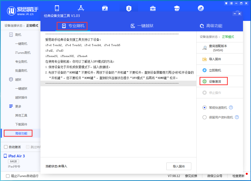 江山苹果手机维修分享iOS 13.4正式版_iOS 13.4正式版一键刷机教程 
