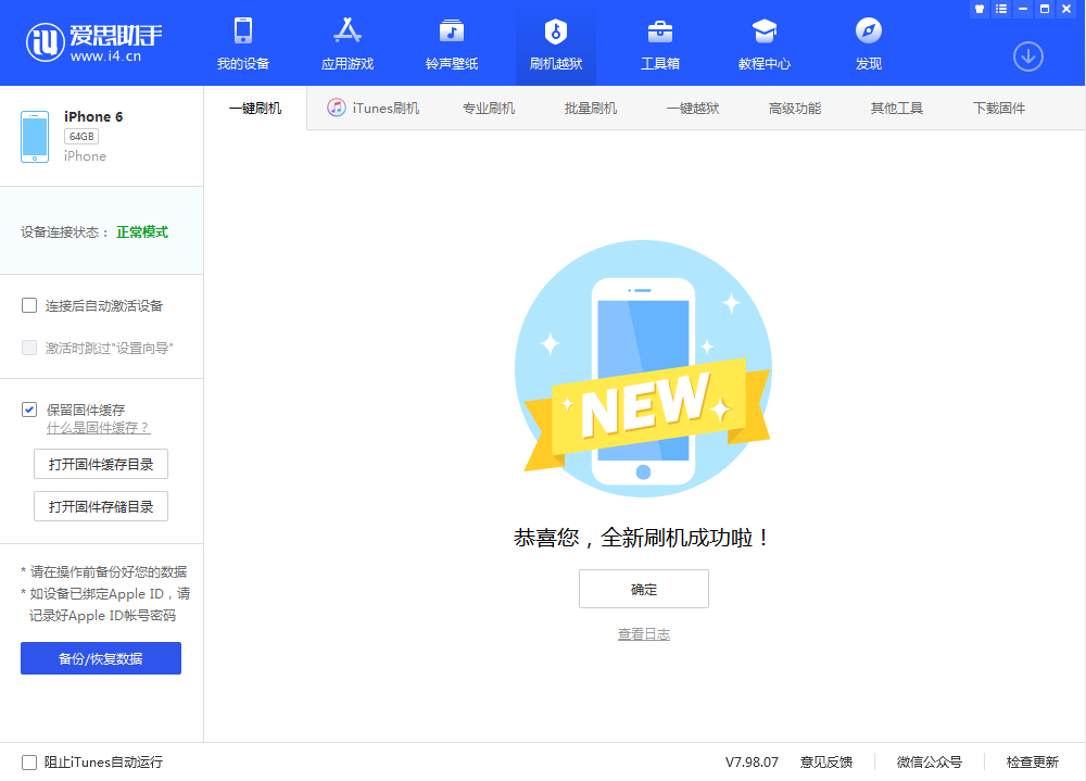 江山苹果手机维修分享iOS 12.4.3 正式版_iOS 12.4.3 正式版一键刷机教程 