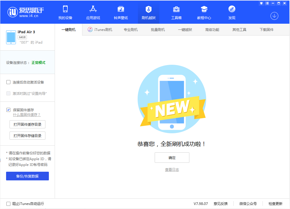 江山苹果手机维修分享iOS 13.2 正式版_iOS 13.2 正式版一键刷机教程 