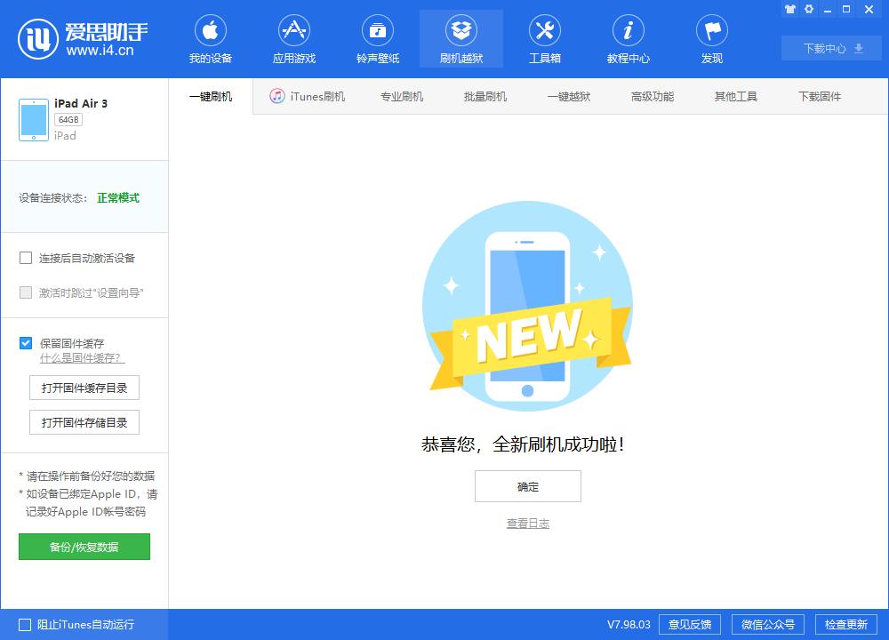 江山苹果手机维修分享iOS13.2刷机_iOS13.2测试版一键刷机教程 